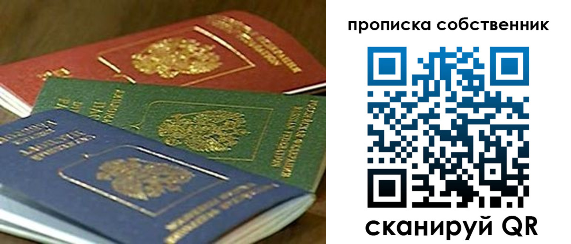 временная регистрация для школы в Дербенте